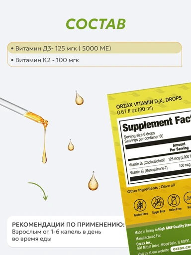 ORZAX D3K2 DROP Орзакс Витамин D3K2 Капли 30 мл 