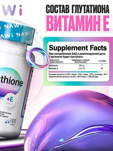 NAWI Glutathione 120 caps 