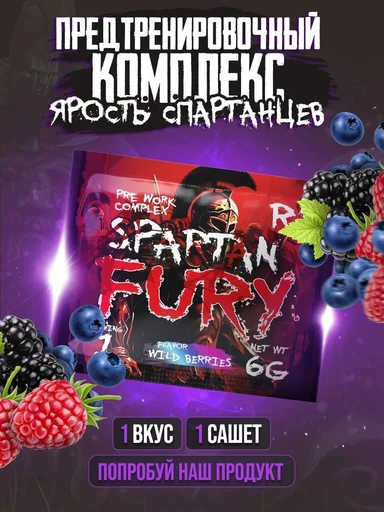 RECKFUL Spartan Fury 6 г - лесные ягоды