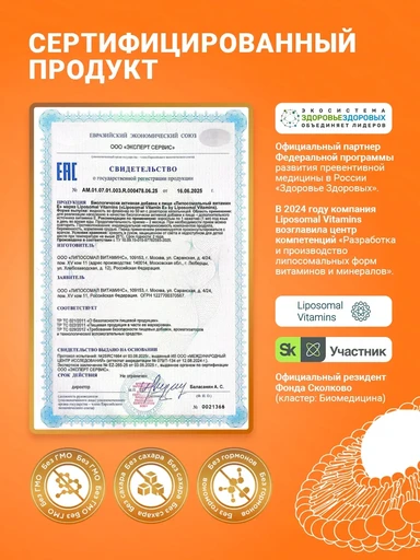 Liposomal Vitamin E, флакон 50 мл 