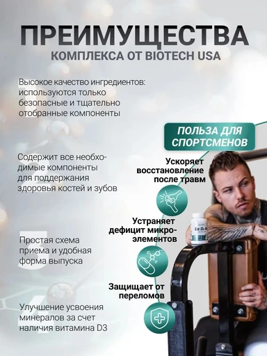 BioTech CA+D3+K2 90 caps 