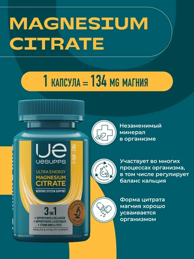 UeSUPPS Magnesium Citrate 60 мяг капс 