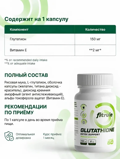 Fitrule Glutathione 60 caps 