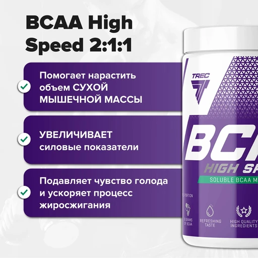 Trec Nutrition BCAA High Speed 500 г - кола 