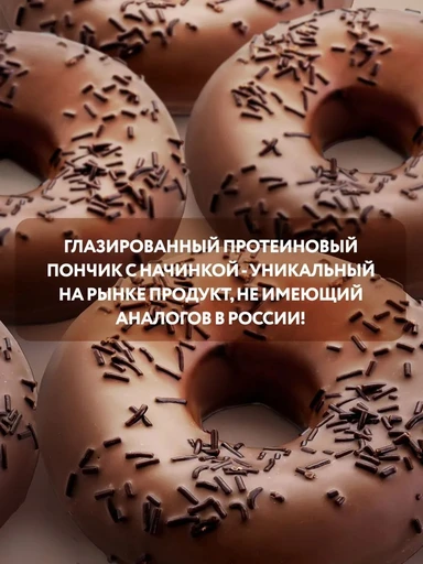 FitnesSHOCK Protein Donut 70 гр - шоколад 