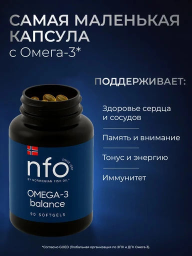 NFO Омега-3 Баланс 90 мяг капс 