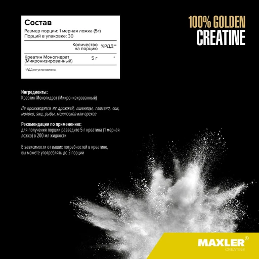 Maxler 100% Golden Micronized Creatine 150 g (can) 