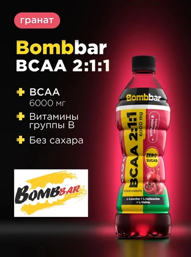 Bombbar Напиток со вкусом граната 500 мл