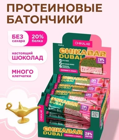 CHIKALAB Батончик глазированный Малина с фисташкой и хрустящим тестом 45 г