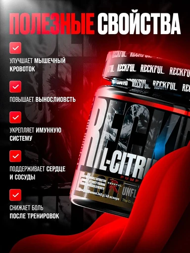 Reckful ® L-Citrulline Malate 240g 