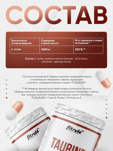 Fit rule Taurine 1000 мг 120 капс 