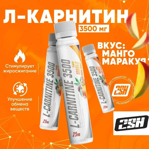 2SN L-Carnitine 3500mg 25 ml amp (Манго-Маракуйя)