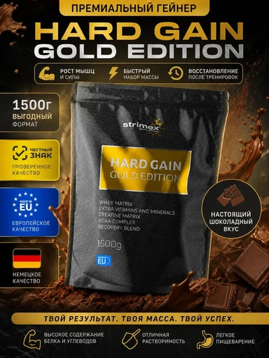 Strimex Hard Gain Gold Edition (1500 г., вкус chocolate, пакет)