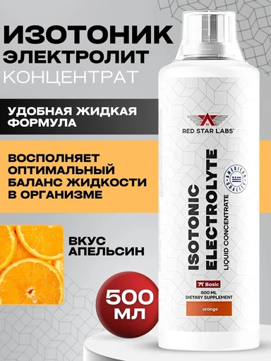 Red Star Labs Isotonic Electrolyte 500 мл - апельсин 