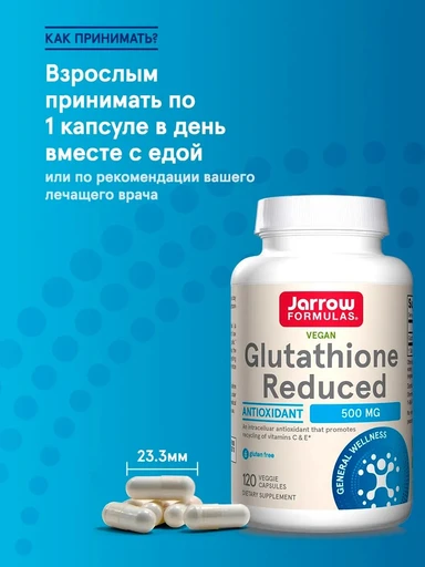 JARROW FORMULAS Glutathione Reduced 500 мг 120 вег капс 