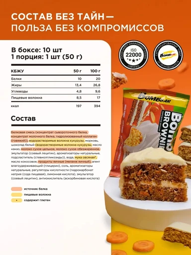 BOMBBAR Печенье глазированное "Брауни Морковный торт" 50 г 