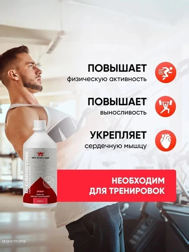 Red Star Labs L-carnitine 100000 LIQUID METAL ESSENTIAL 1000 мл. cherry 