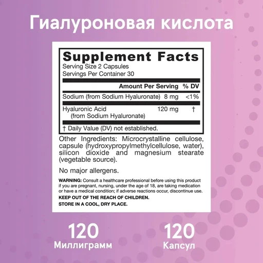 JARROW FORMULAS Hyaluronic Acid 120 вег капс 