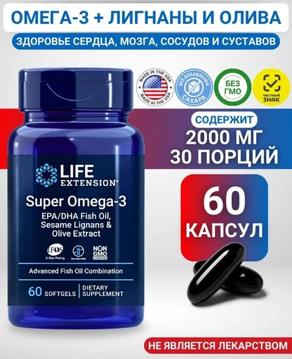 Life Extension Super Omega-3 EPA/DHA Fish Oil Sesame Lignans & Olive Extract 60 softgels