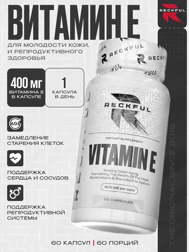 RECKFUL Vitamin E 400 60 капс.