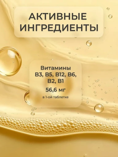 NFO B-комплекс» (NFO B-Complex) 