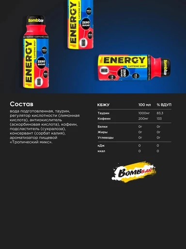 BOMBBAR Напиток безалкогольный тонизирующий "Energy bull" ("Энерджи булл") 100мл 