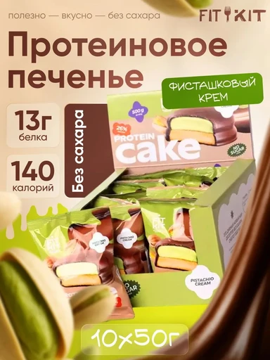 FitKit Protein Cake 50 г - фисташковый крем