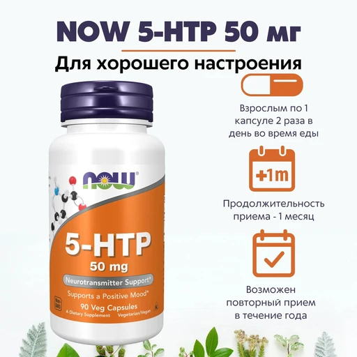 NOW 5-HTP 50 mg 90 vcaps 