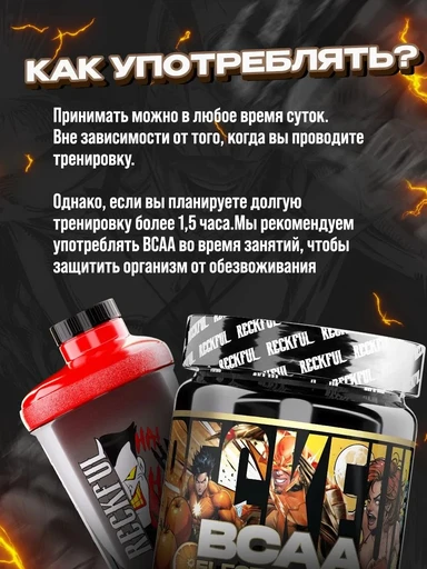 Reckful ® BCAA + Eleсtrolytes 260g (Orange Blast) 