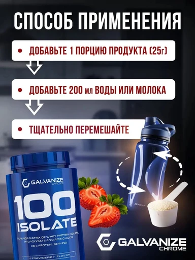 GALVANIZE C100 Isolate 700 г - клубника 