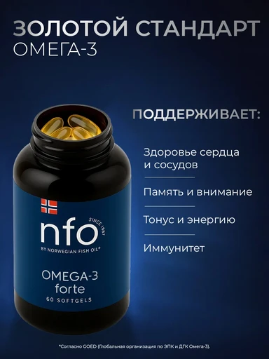 NFO Omega-3 Forte 60 мяг капс 