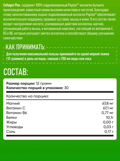 Quamtrax Collagen Plus Peptan 350 г - нейтральный 