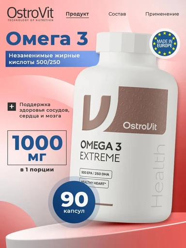 Ostrovit Omega 3 Extreme 90 капс.