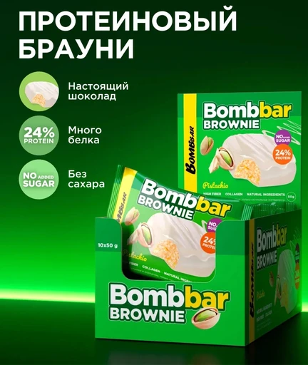BOMBBAR Печенье глазированное "Брауни с фисташкой" 50 г
