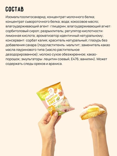 FitKit Cake 50 гр - манго 