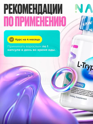 NAWI L-Tryptophan 120 caps 