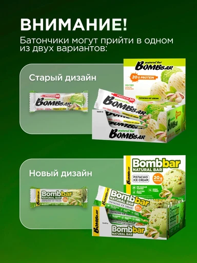 BOMBBAR Батончик неглазированный Фисташковый пломбир 60 г 
