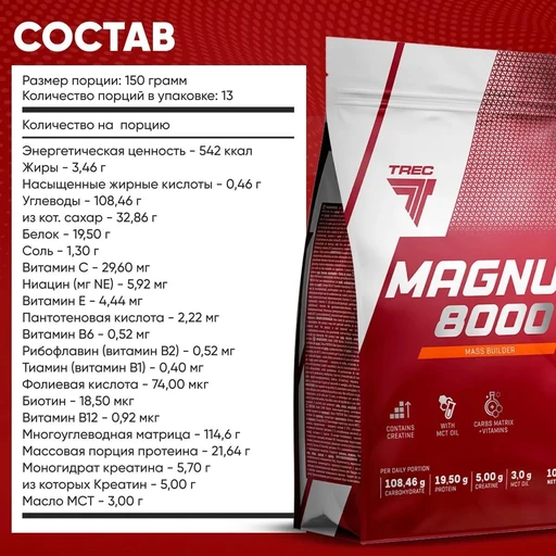 TREC NUTRITION Magnum 8000 1000 г - шоколад 