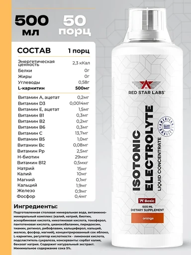 Red Star Labs Isotonic Electrolyte 500 мл - апельсин 