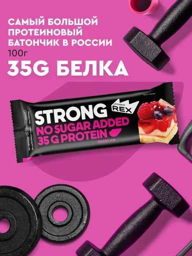 ProteinRex Батончик с высоким содержанием протеина ProteinRex STRONG 100 г - ягодный пай 