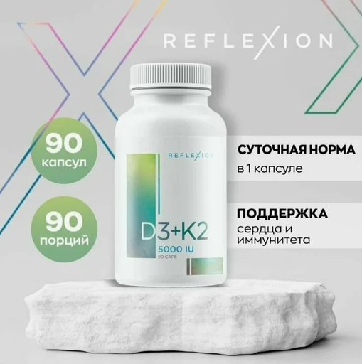 Reflexion D3+K2 5000 ME 90 капс