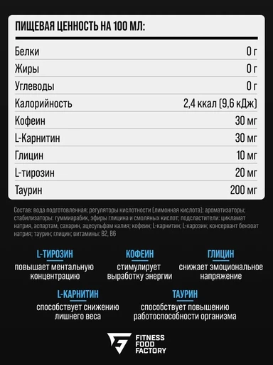 Fitness Food Factory HAUNT, 450 мл, Голубая малина 