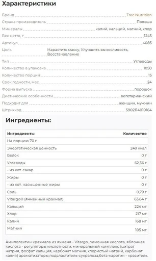 TREC NUTRITION Vitargo 1050 г (пакет) - лимон-грейпфрут 