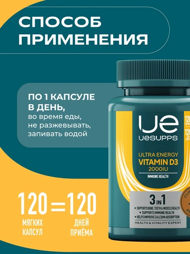 UeSUPPS Vitamin D3 2000IU 120 мяг капс 