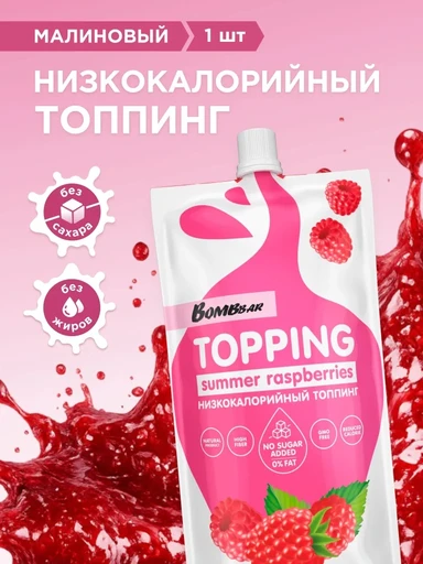 BOMBBAR Соус "Малиновый" 240 гр.