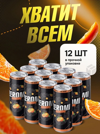 ZEROMI НАПИТОК СО ВКУСОМ «АПЕЛЬСИН» 0.33 л 