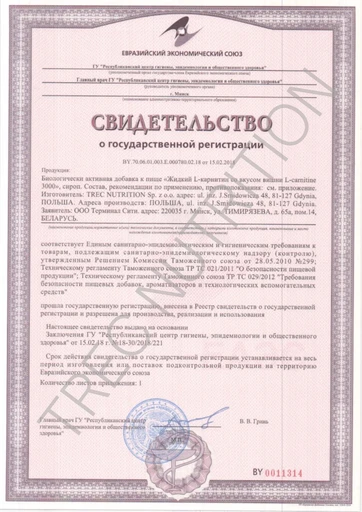 TREC NUTRITION L-Carnitine 3000 500 мл - вишня 