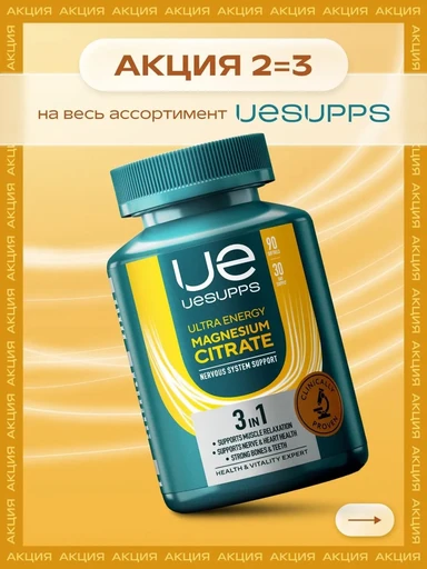 UeSUPPS Magnesium Citrate 90 мяг капс 