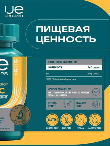 UeSUPPS Zinc 25 мг Ultra Energy 60 капс 