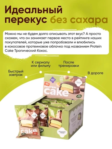 FitKit Cake 50 гр тропический кокос 